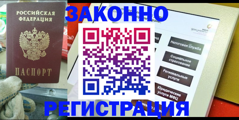 временная регистрация недорого в Назрани