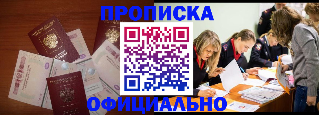 где прописаться в Назрани